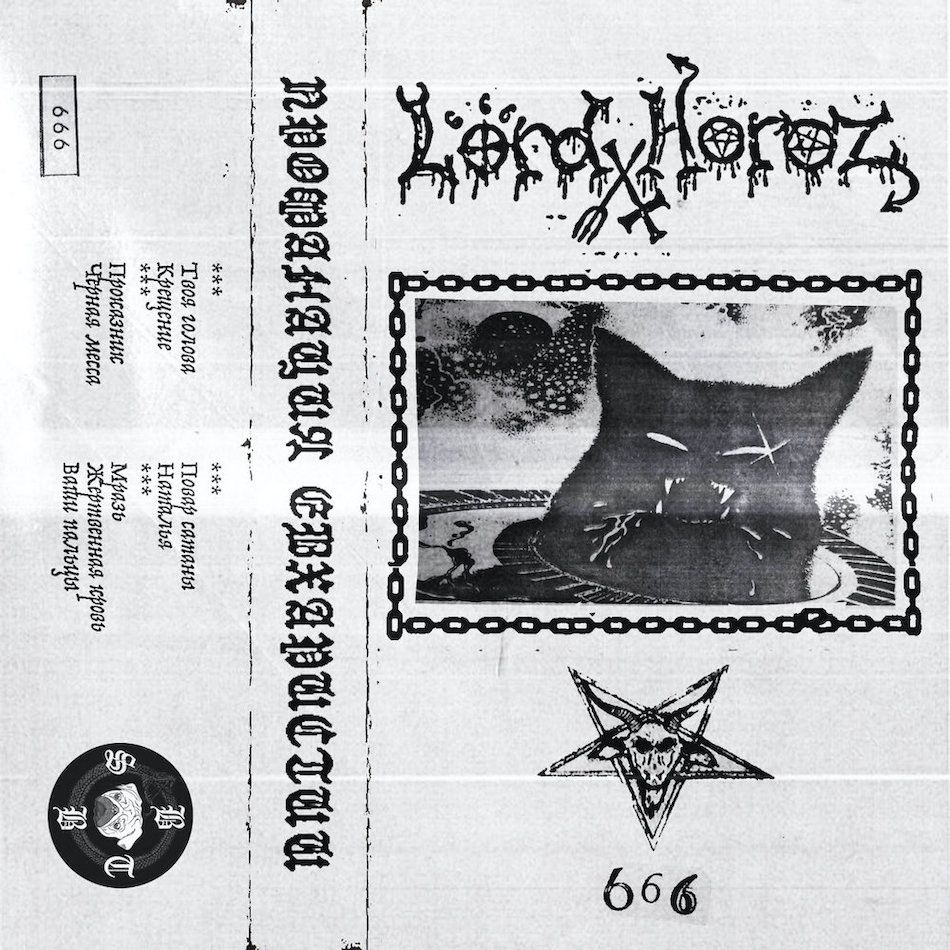 П​р​о​ф​а​н​а​ц​и​я Е​в​х​а​р​и​с​т​и​и